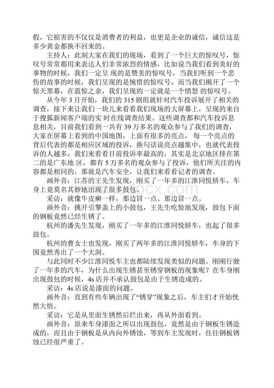 315晚会主持词文字实录.docx_第3页