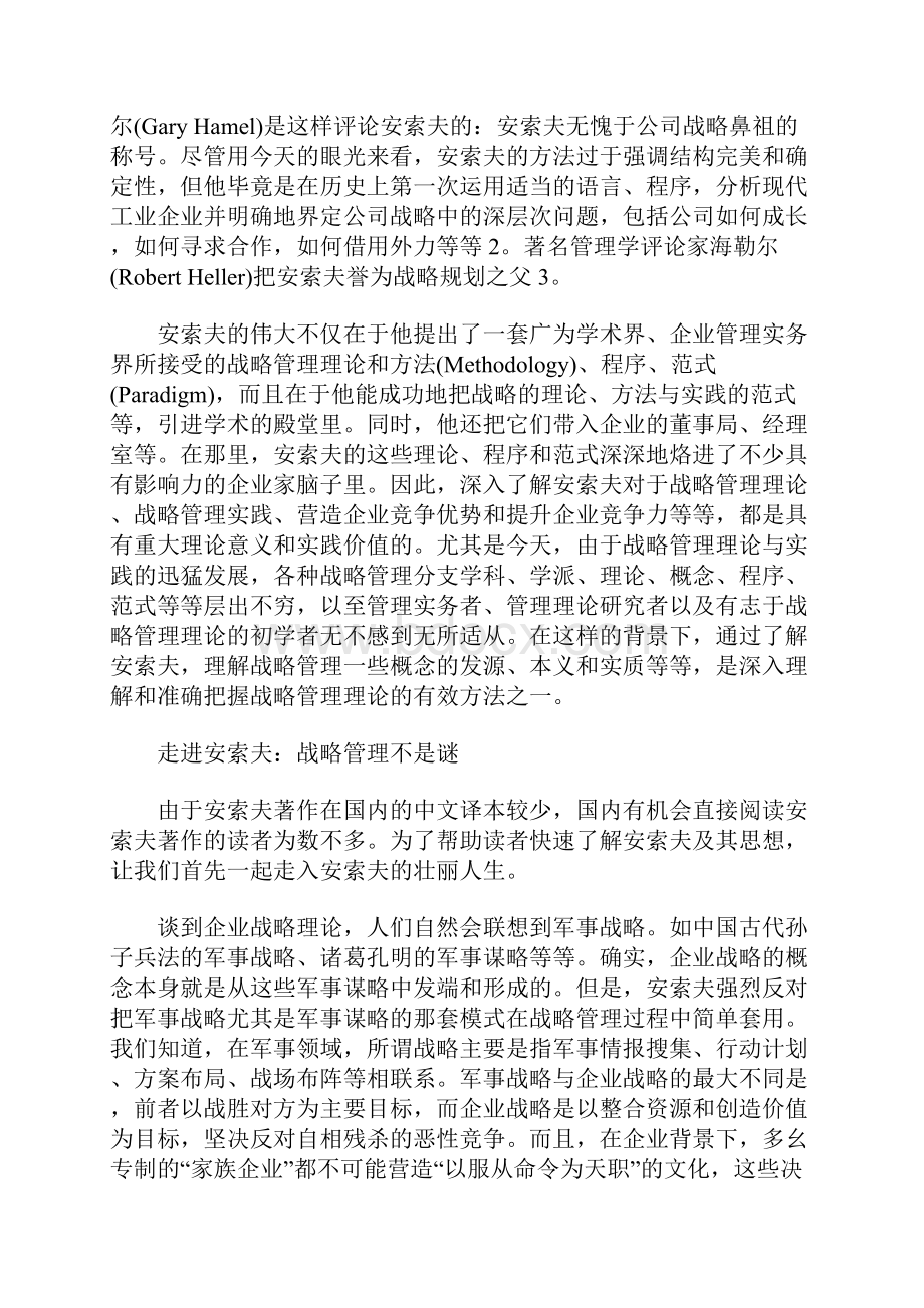 战略管理安索夫战略doc191精选资料.docx_第2页