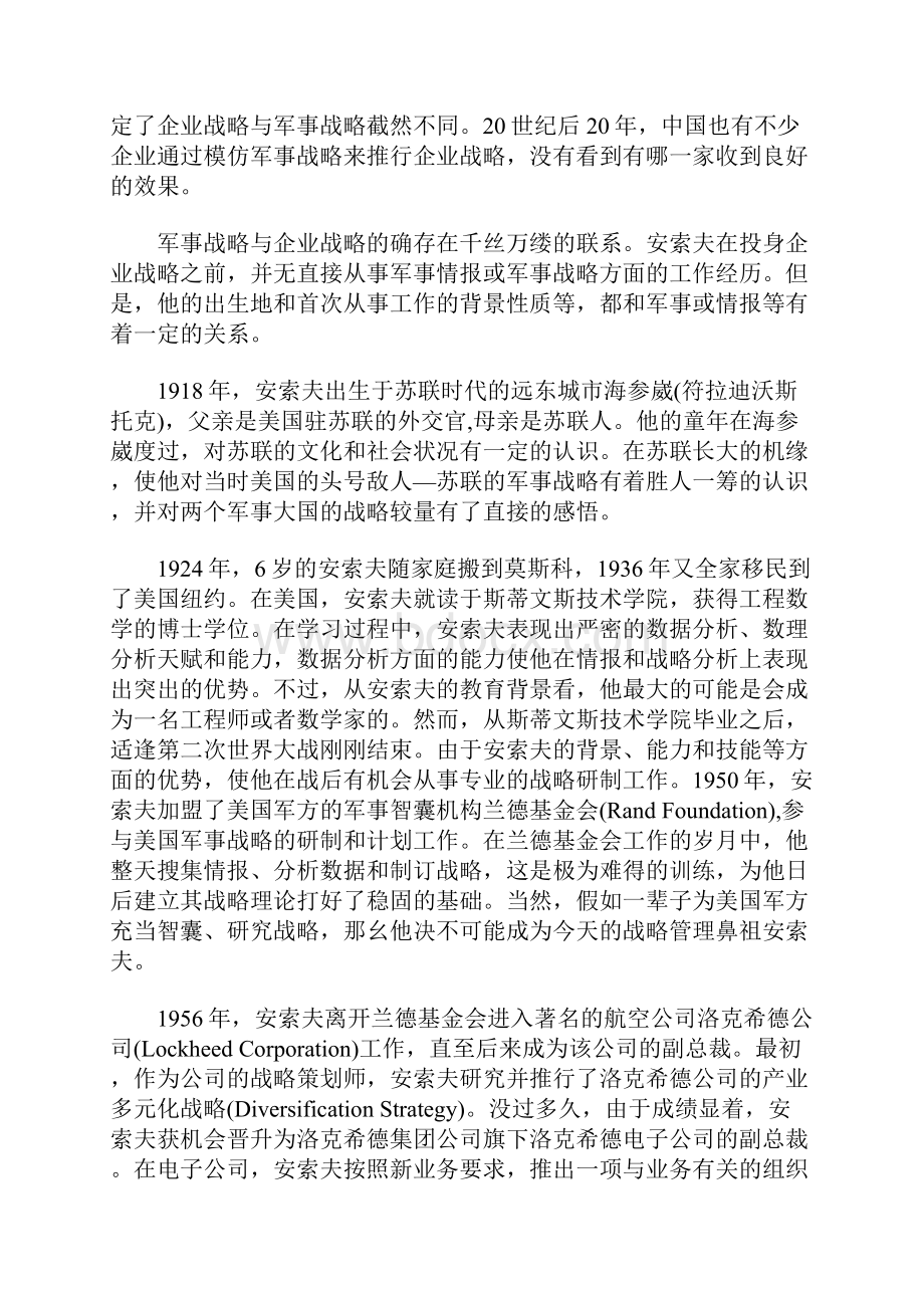 战略管理安索夫战略doc191精选资料.docx_第3页