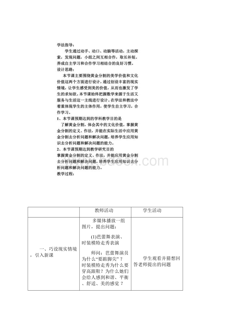 《黄金分割》教学设计.docx_第3页