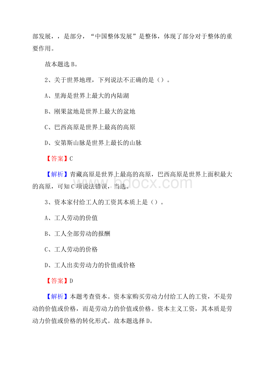 上半年黑龙江省佳木斯市向阳区事业单位《综合基础知识》试题.docx_第2页