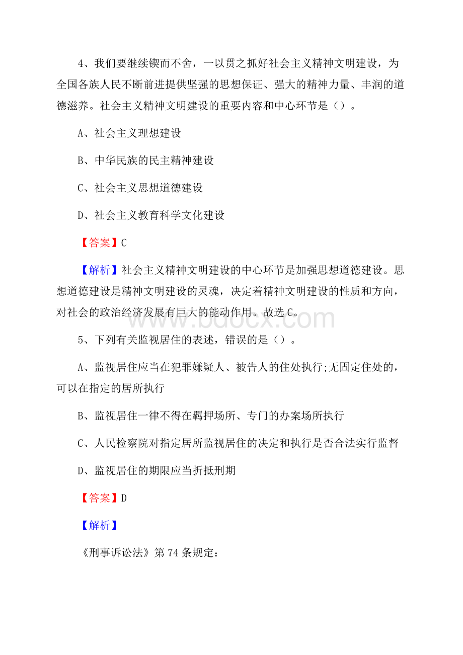 上半年黑龙江省佳木斯市向阳区事业单位《综合基础知识》试题.docx_第3页