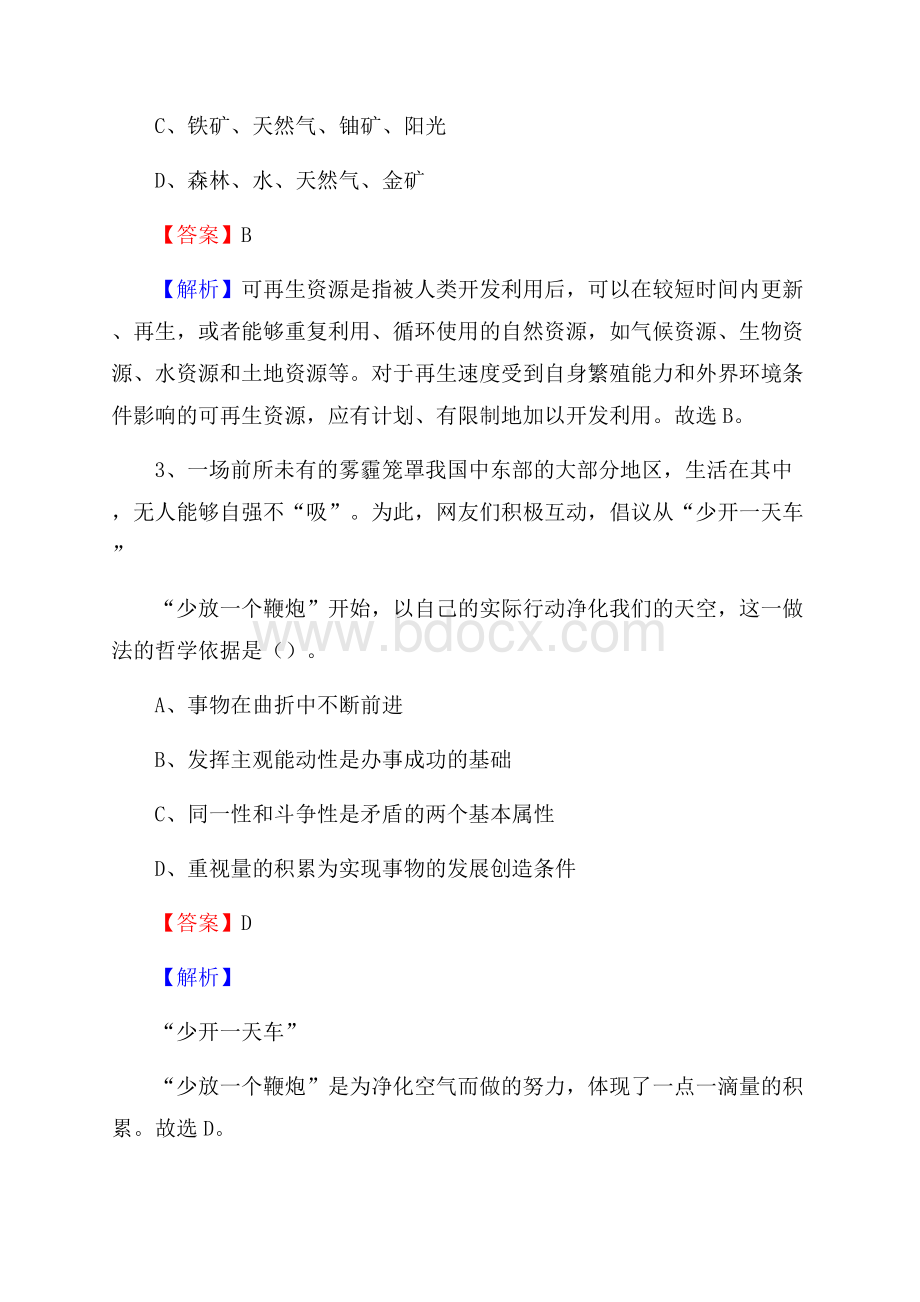 上半年陕西省榆林市靖边县事业单位《综合基础知识》试题.docx_第2页