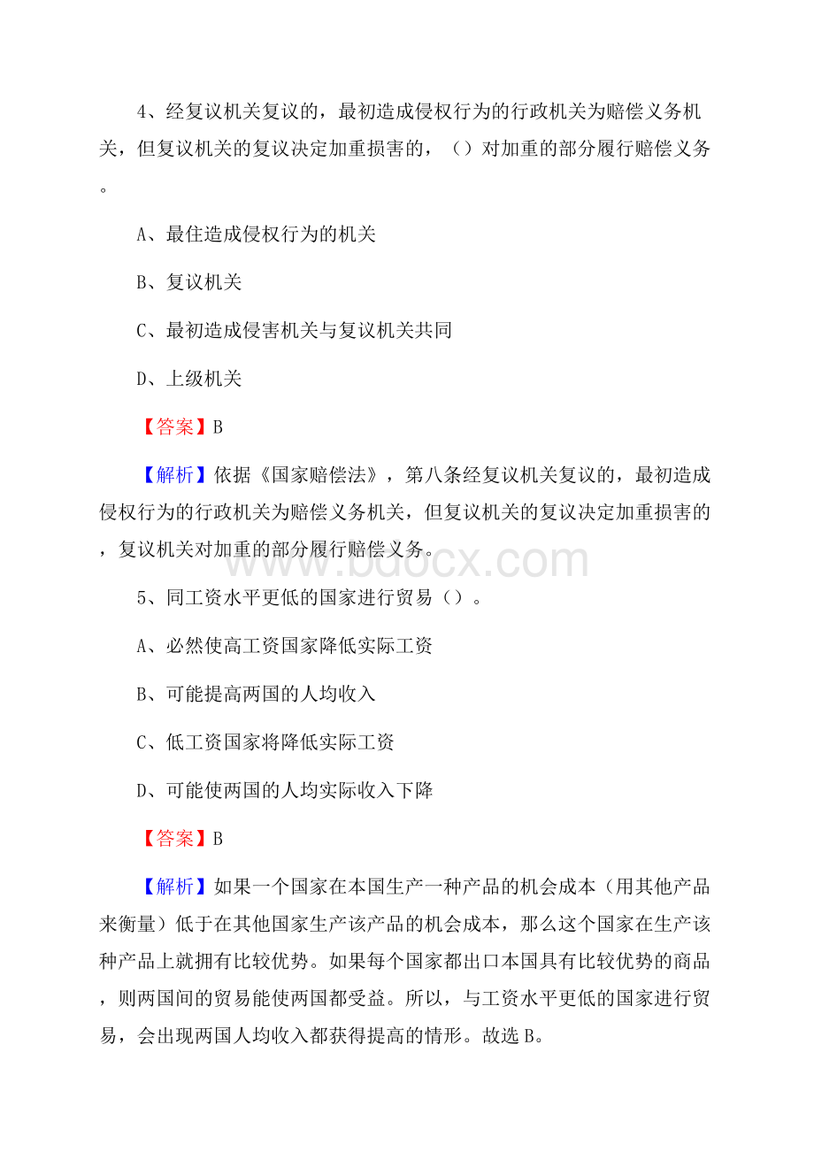 上半年陕西省榆林市靖边县事业单位《综合基础知识》试题.docx_第3页