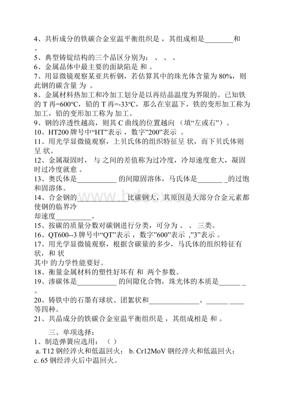 机械工程材料复习题及答案.docx_第3页