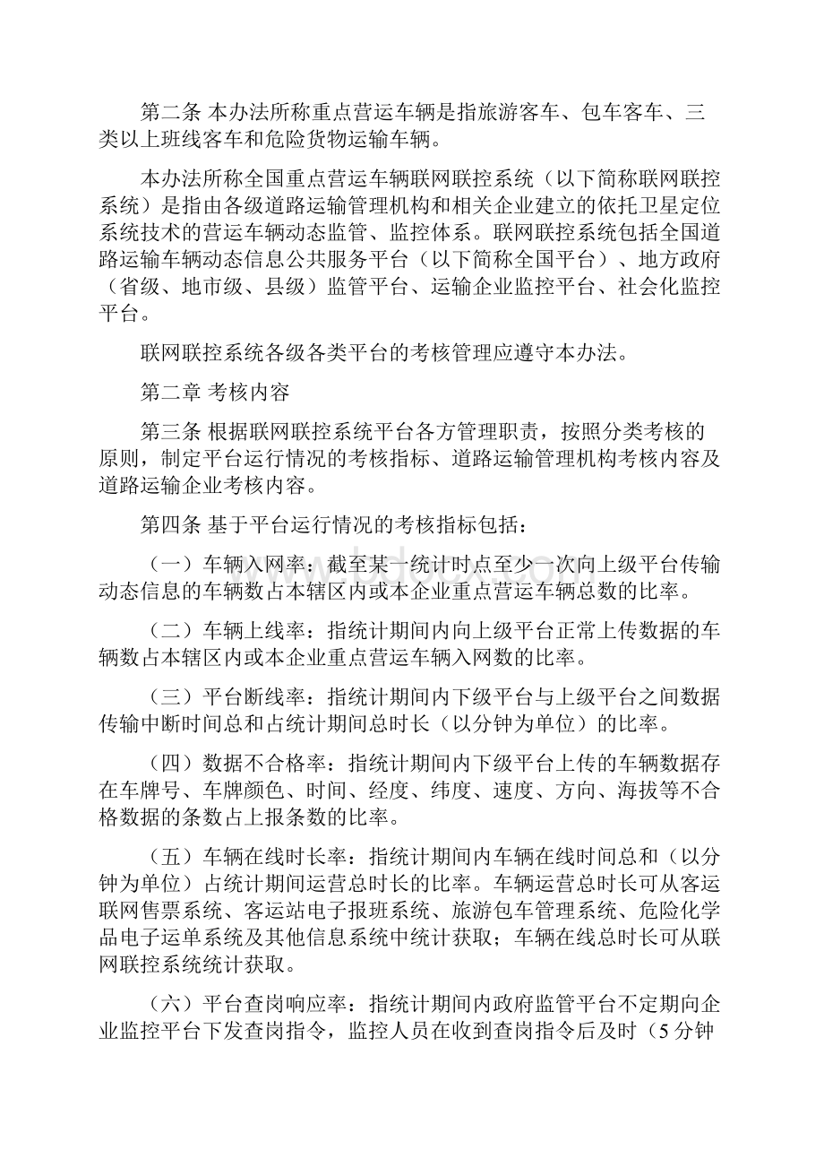 全国重点营运车辆联网联控系统考核管理办法.docx_第2页