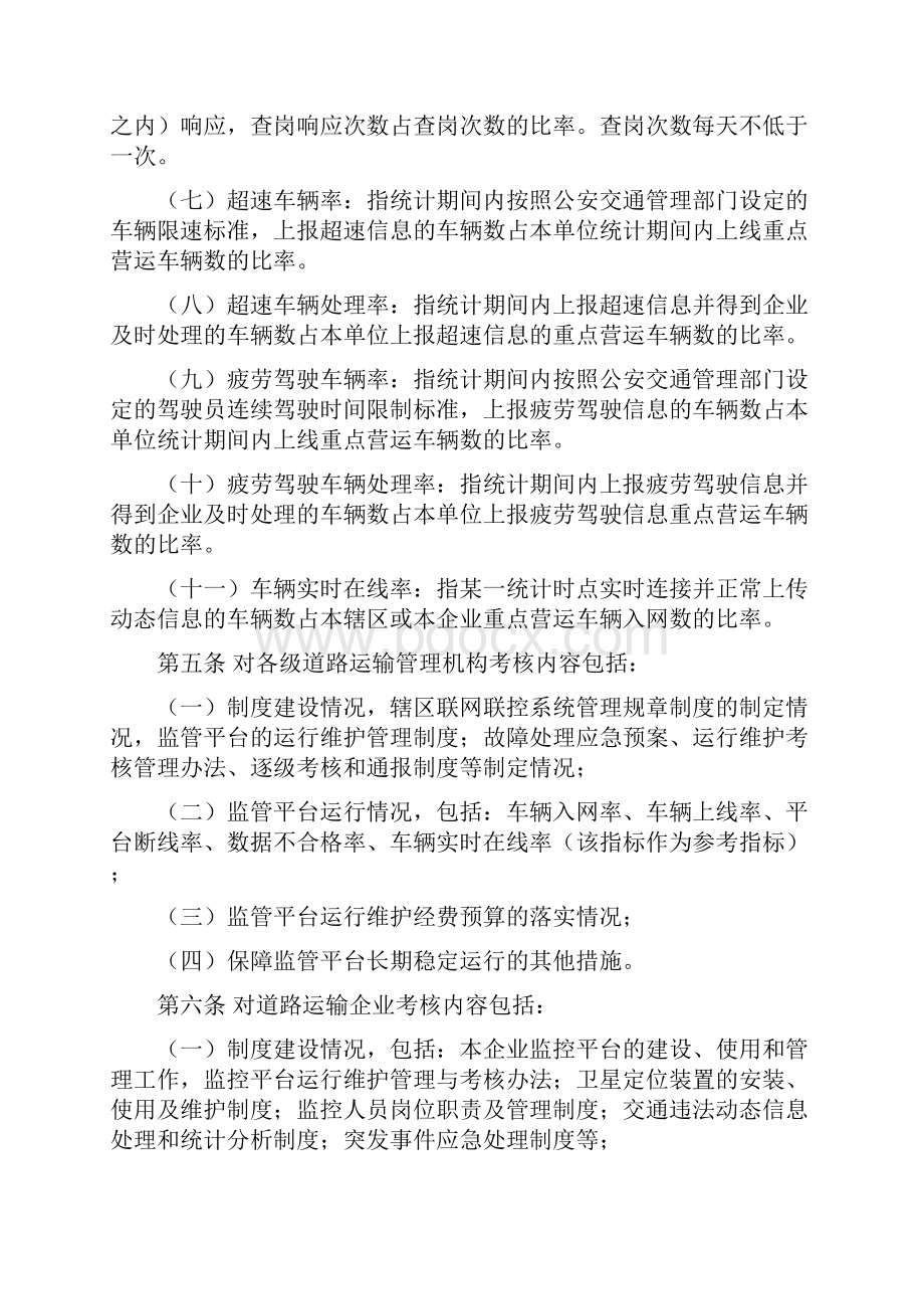 全国重点营运车辆联网联控系统考核管理办法.docx_第3页