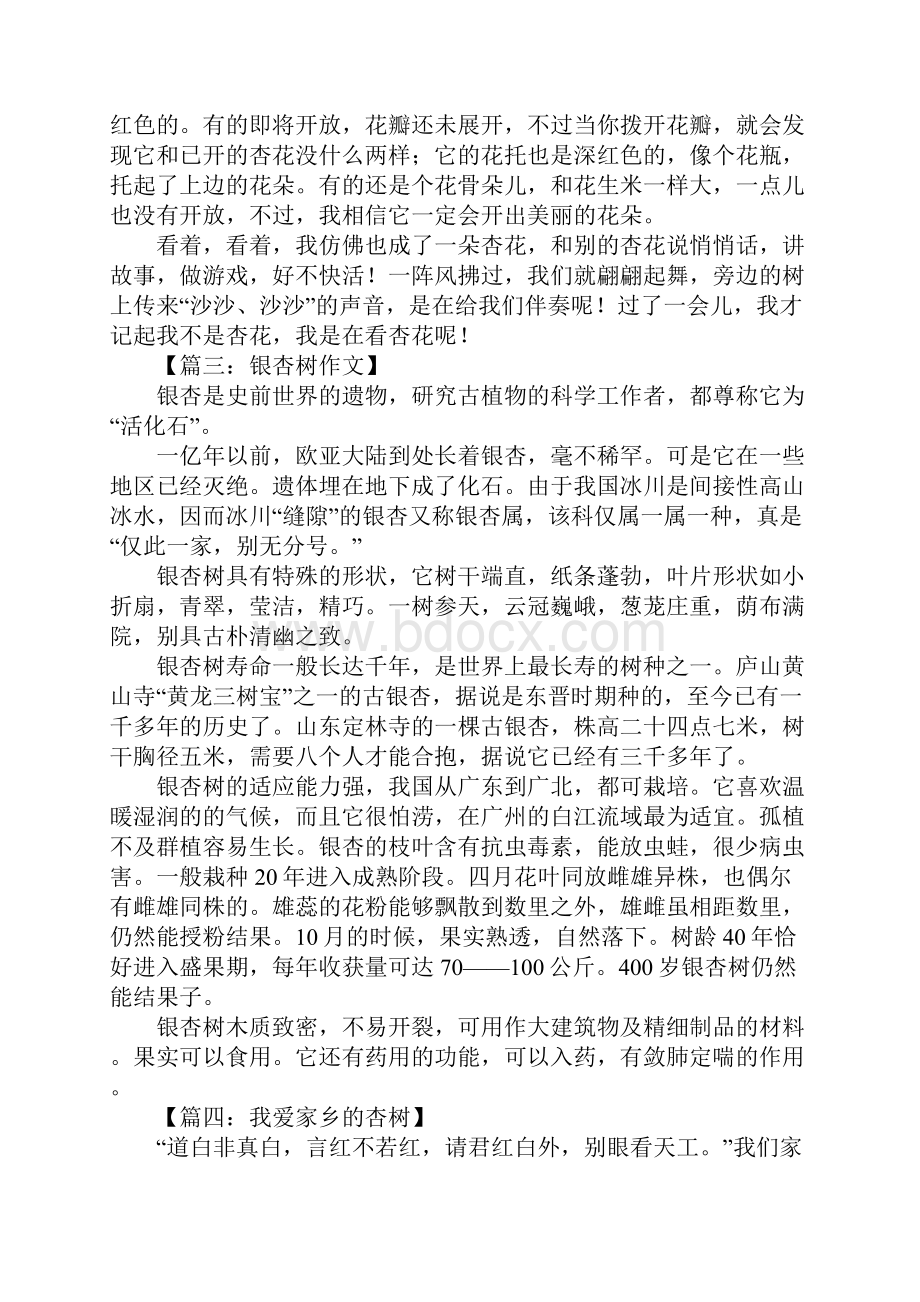 杏树作文结尾500字.docx_第2页