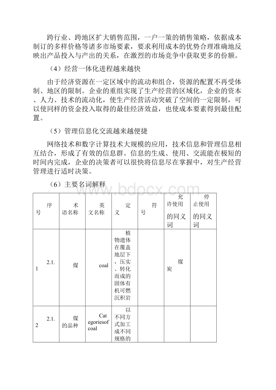 煤炭企业会计核算.docx_第3页