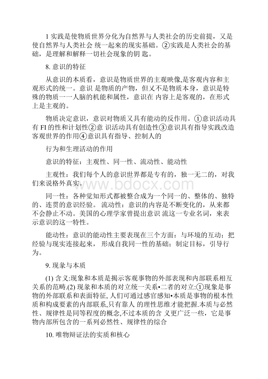 马克思复习提纲重点版《马克思主义基本原理概论》doc.docx_第2页