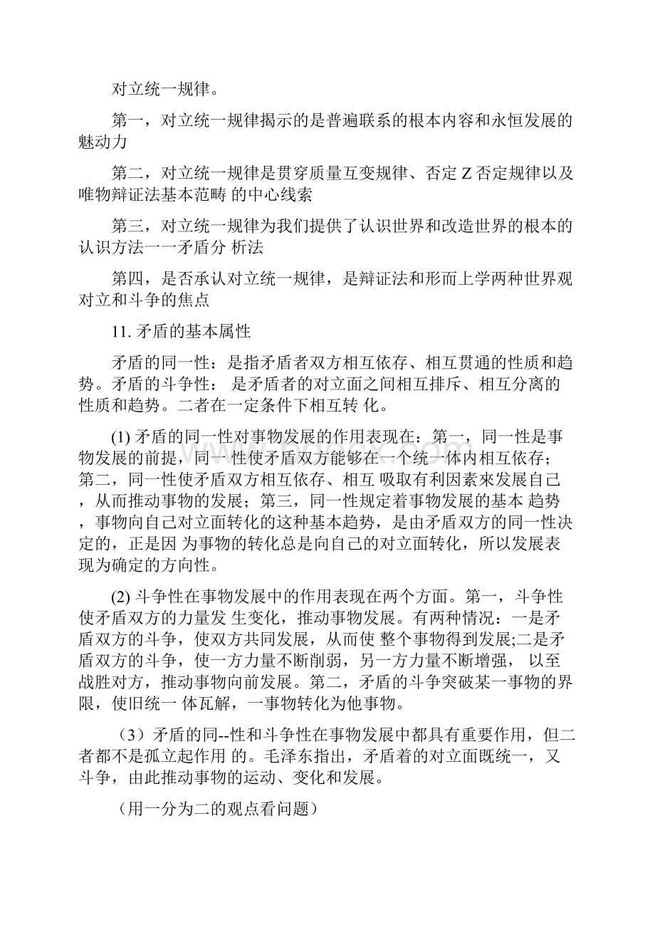 马克思复习提纲重点版《马克思主义基本原理概论》doc.docx_第3页