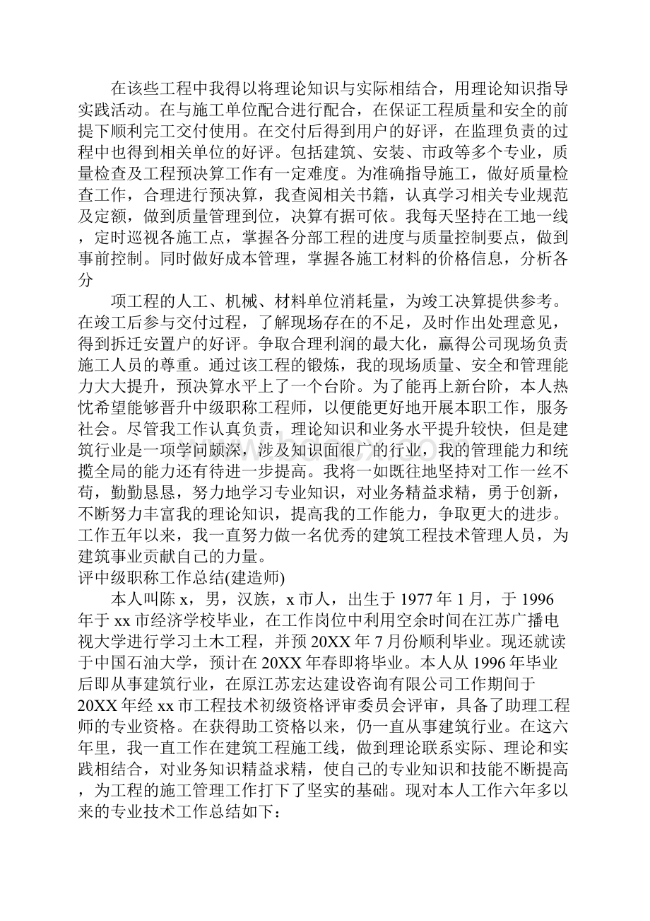 工程师评职称工作总结.docx_第3页