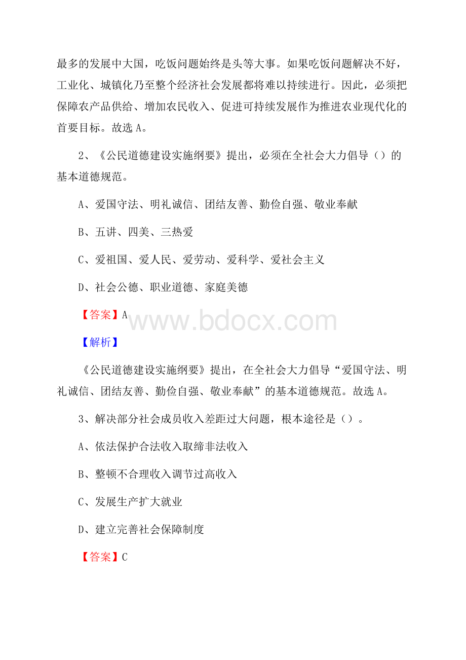 上半年湖南省长沙市雨花区事业单位《职业能力倾向测验》试题及答案.docx_第2页