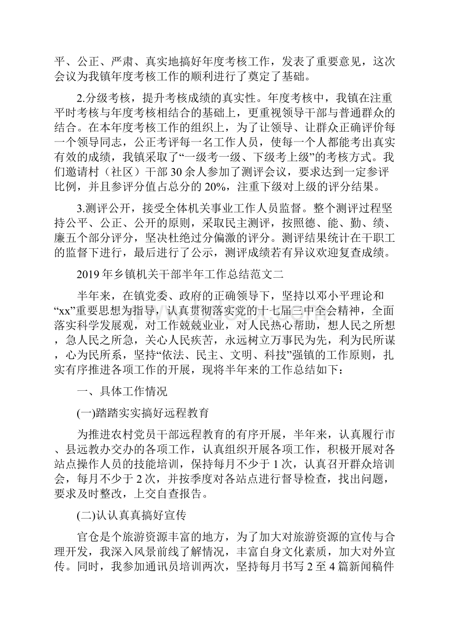 乡镇机关事业工作人员年度考核情况总结范文四篇.docx_第2页