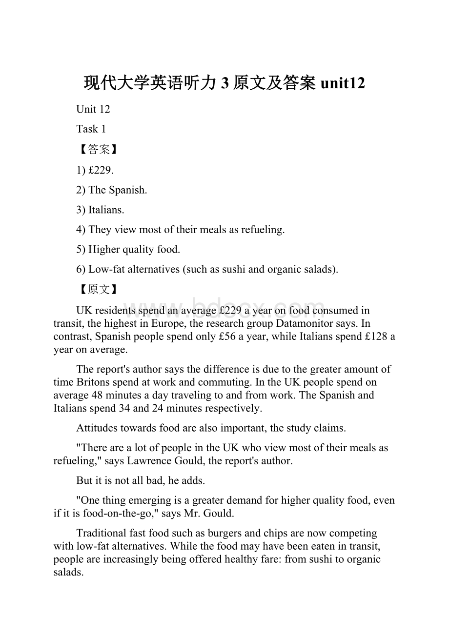 现代大学英语听力3原文及答案unit12.docx_第1页