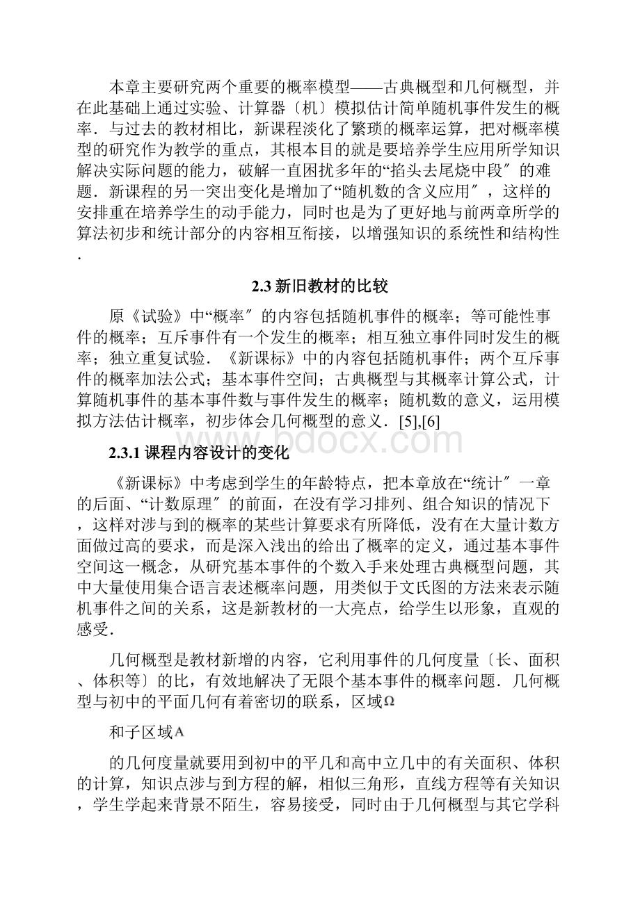 高中数学基于新教材的概率学习知识点分析新人教A版必修3.docx_第3页