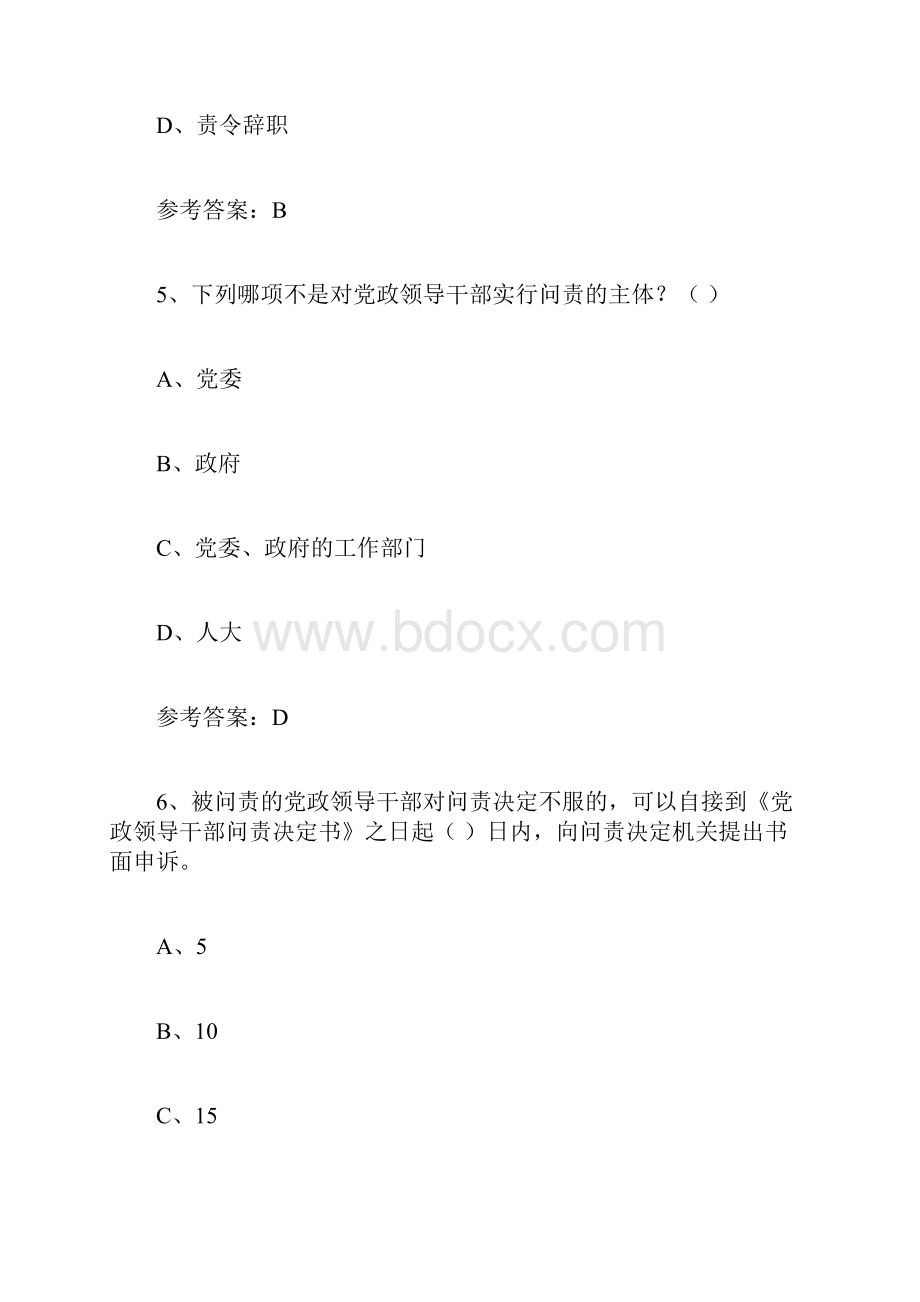 党政领导干部问责培训知识竞赛试题附.docx_第3页