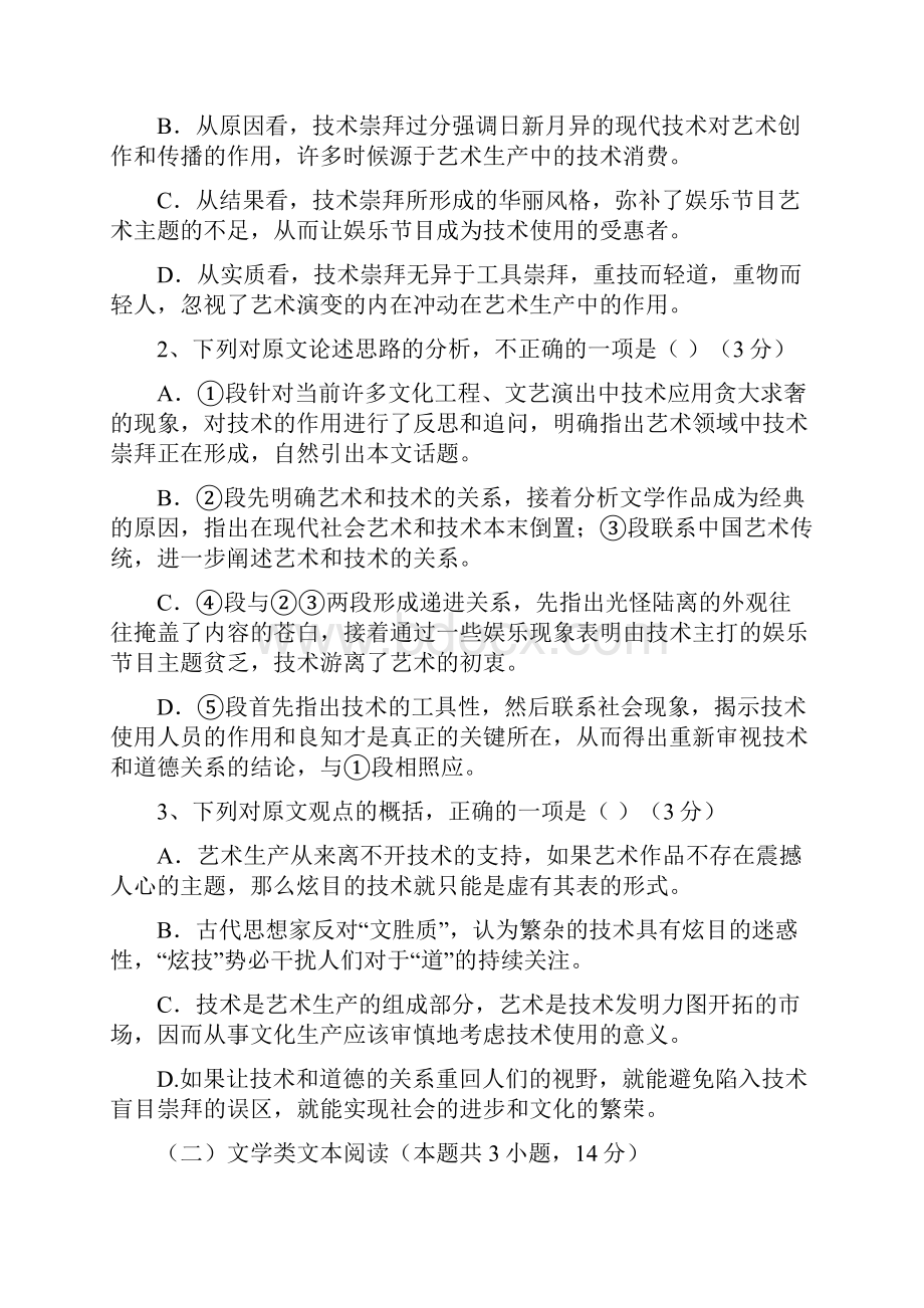 配套K12届高三语文第一次联考试题无答案.docx_第3页