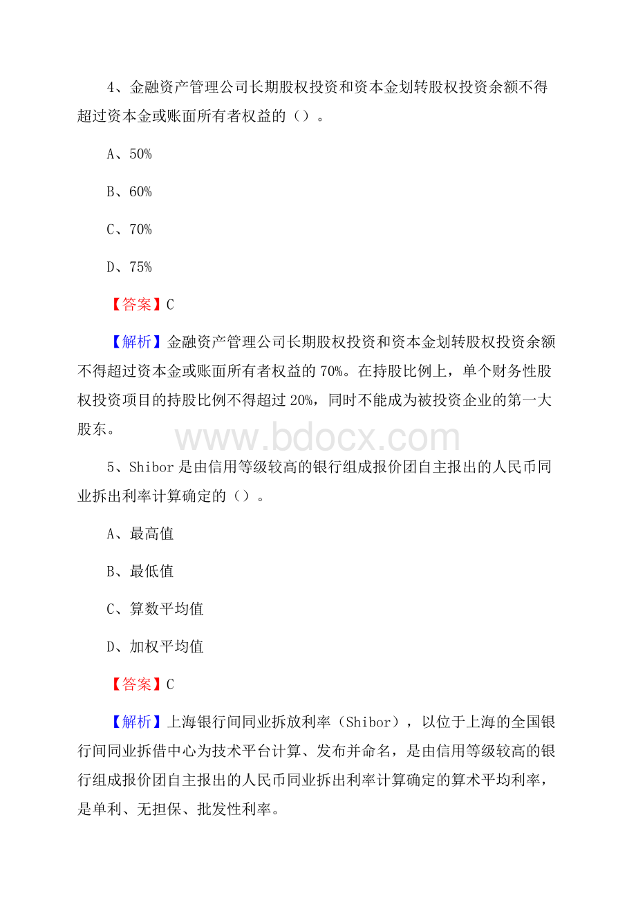 辽宁省鞍山市岫岩满族自治县邮政储蓄银行招聘试题及答案.docx_第3页