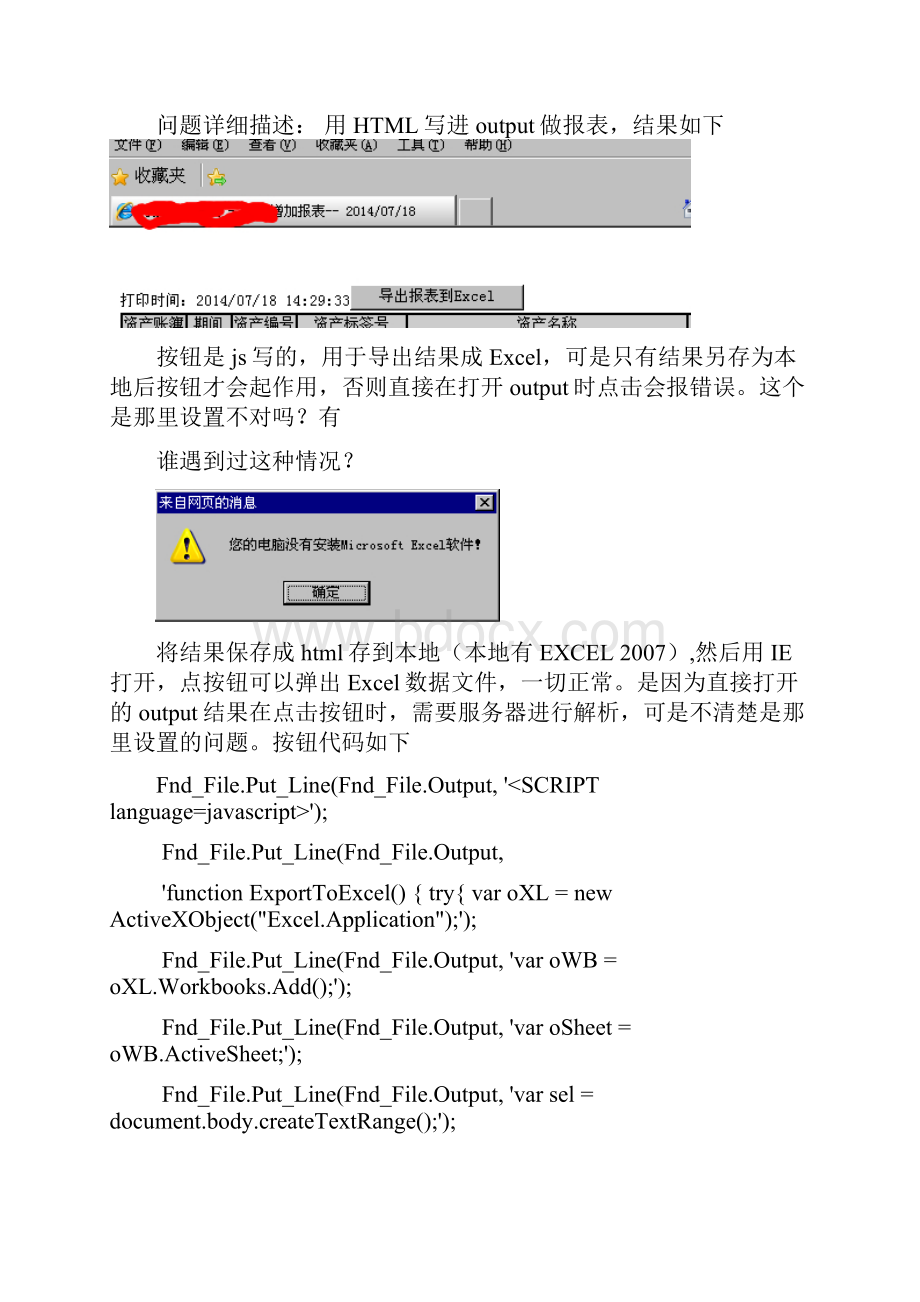 EBS的IE设置.docx_第2页