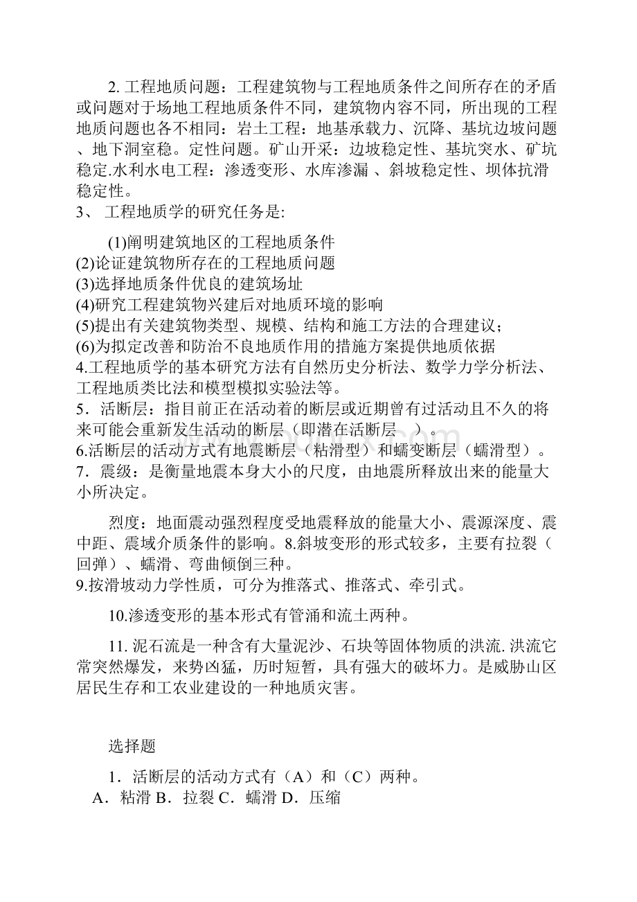 工程地质学 分类复习题.docx_第3页