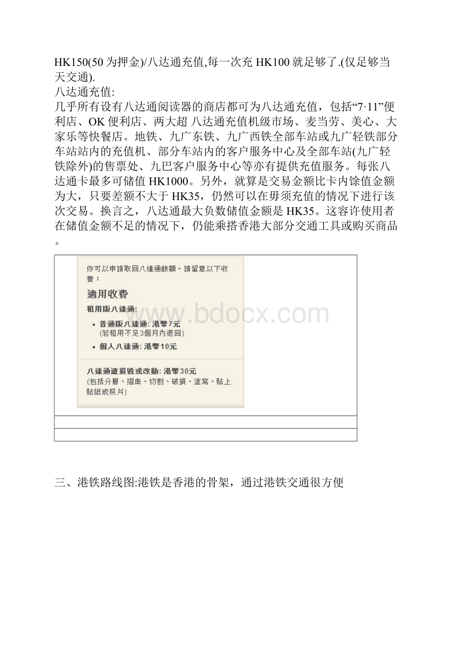 香港旺角小吃美食攻略.docx_第2页