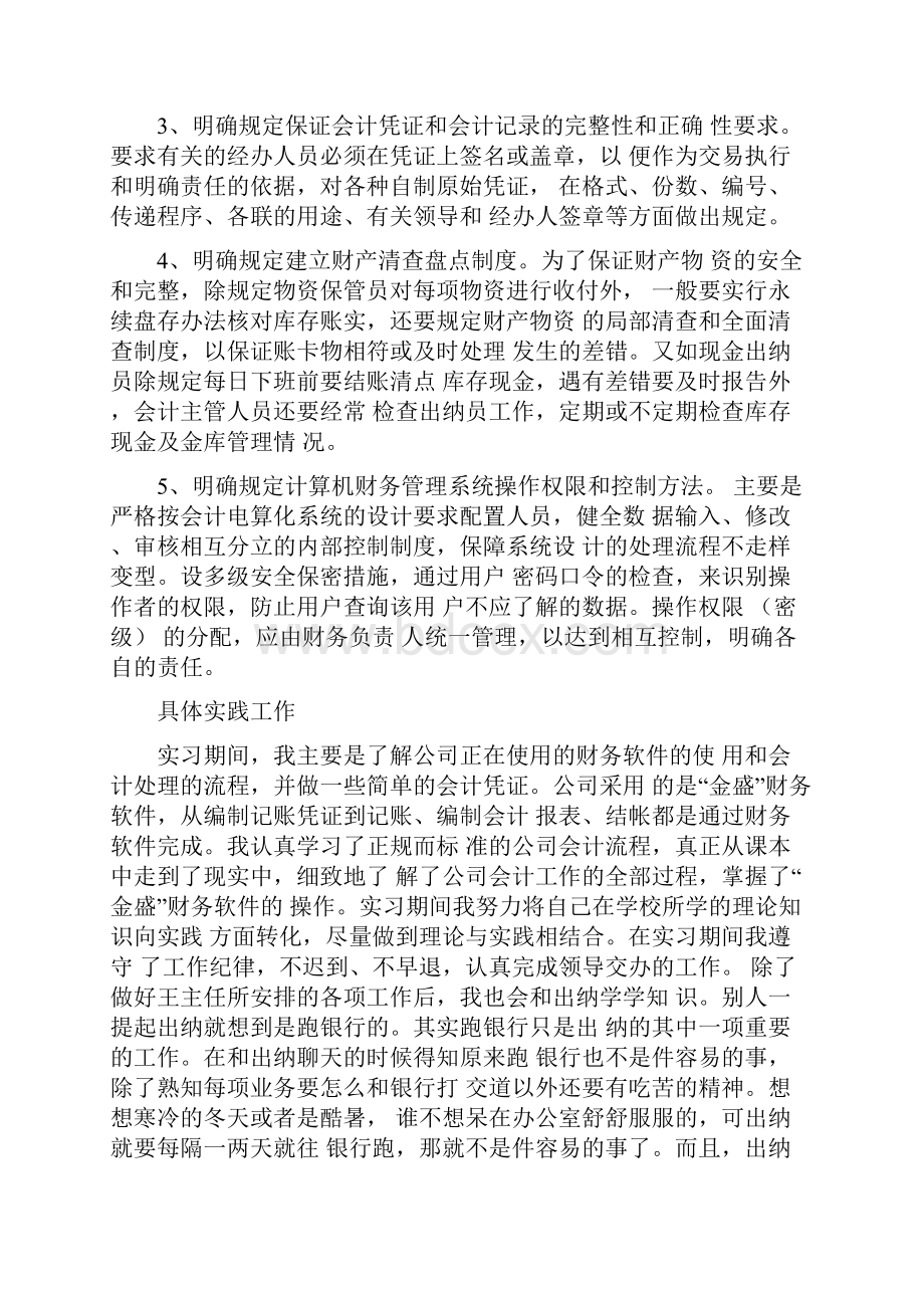 会计专业实习报告问题与不足.docx_第3页