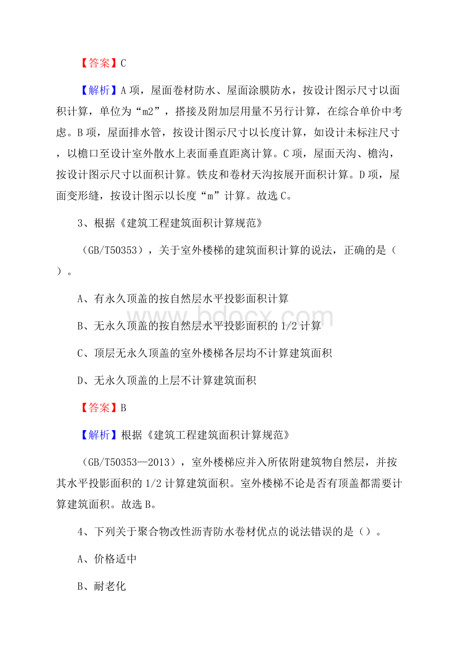 甘肃省兰州市皋兰县单位公开招聘《土木工程基础知识》.docx_第2页