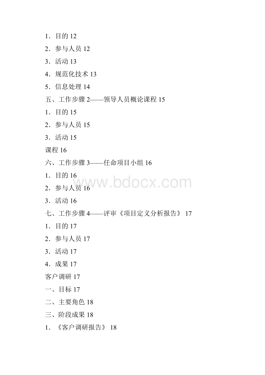 项目实施方法.docx_第2页