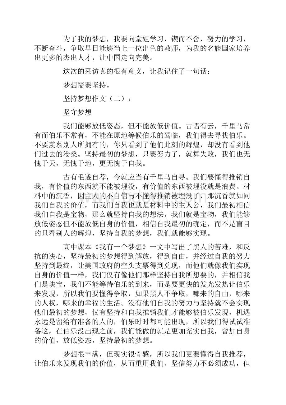 坚持梦想永不后退坚持梦想Word可编辑版.docx_第2页