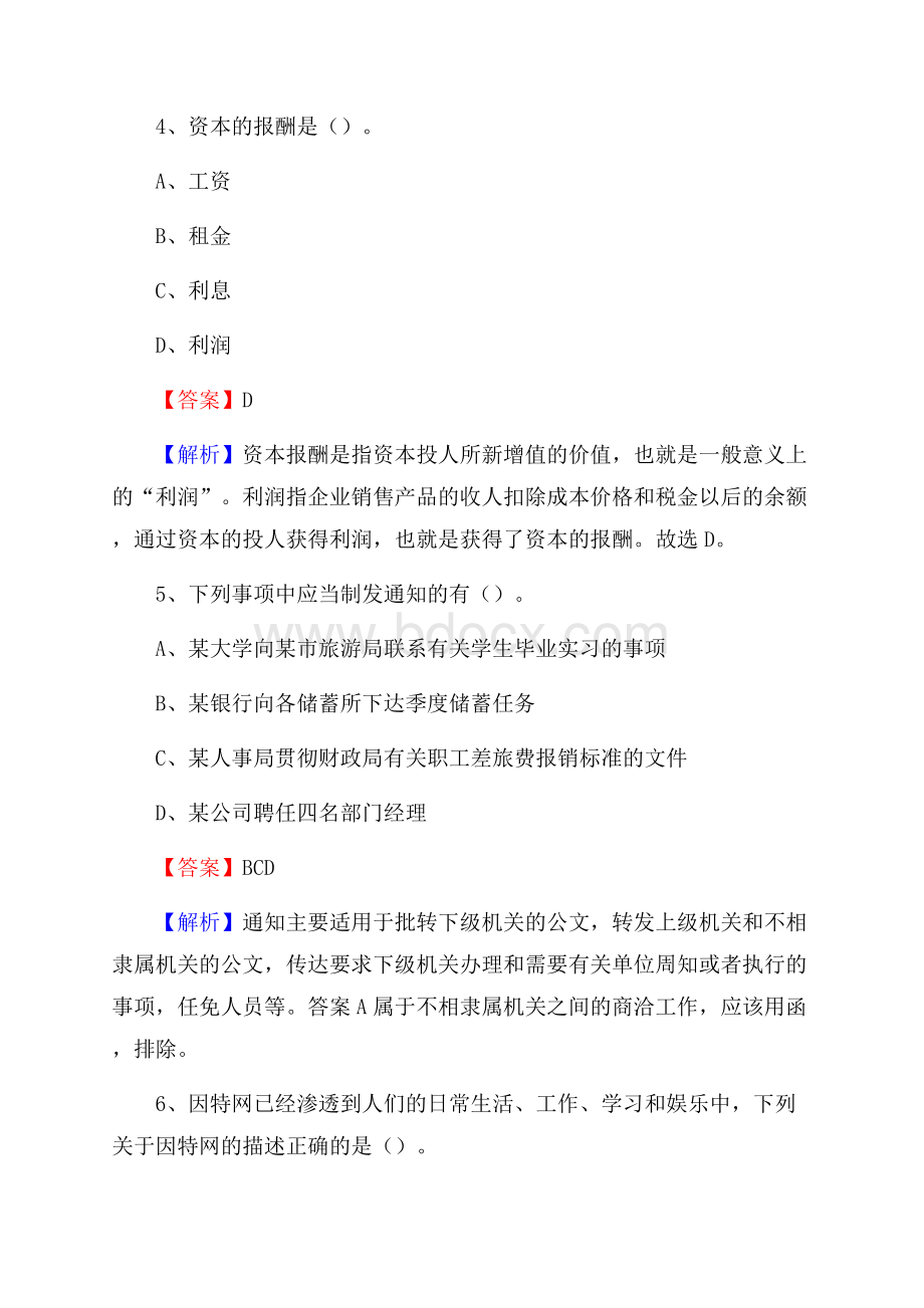 忻府区电网员工招聘试题及答案.docx_第3页