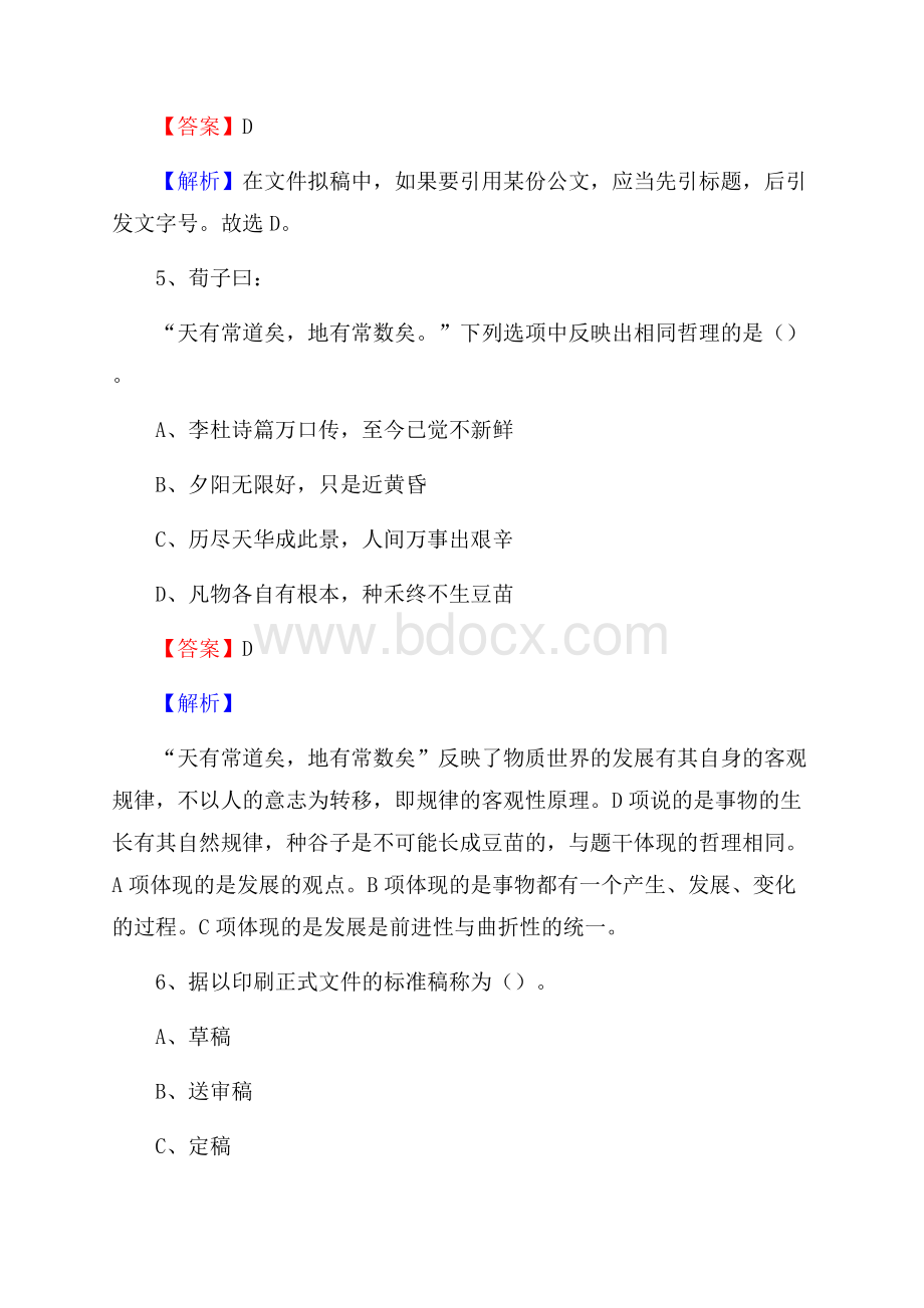 福建省泉州市泉港区卫生健康系统招聘试题及答案解析.docx_第3页