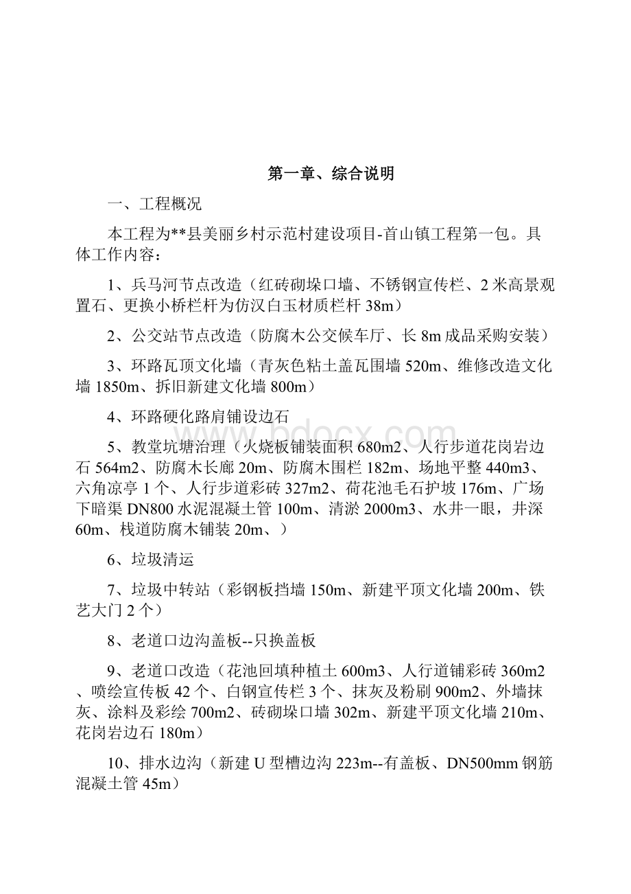 完整版美丽乡村示范村建设项目施工组织设计方案.docx_第3页