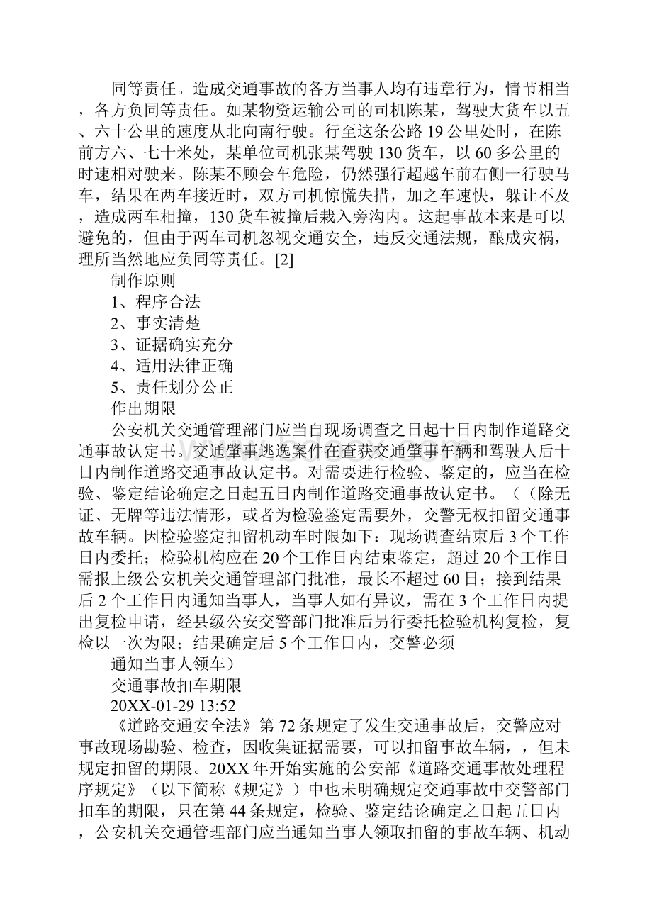 拿交通事故划分责任书.docx_第2页