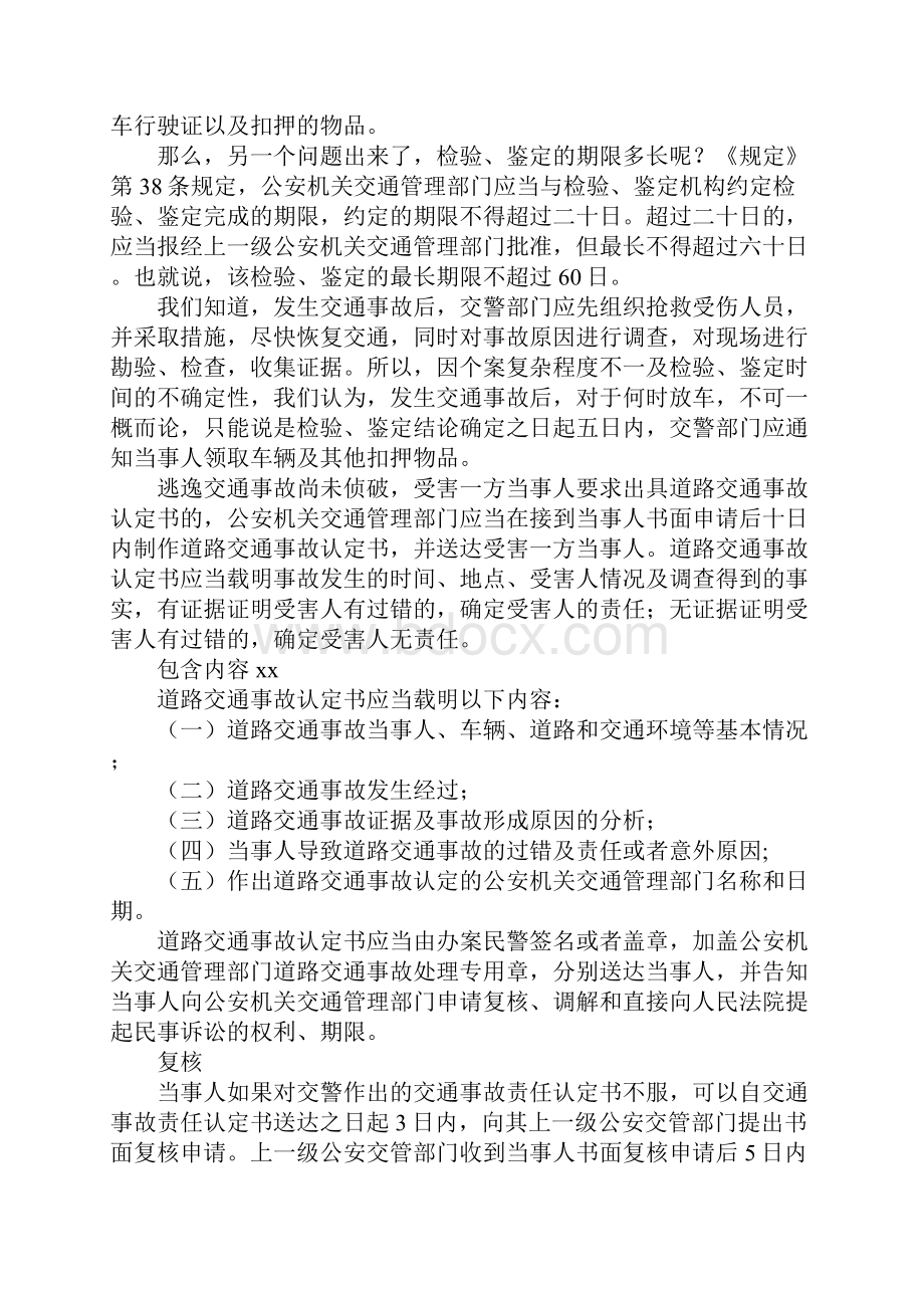 拿交通事故划分责任书.docx_第3页