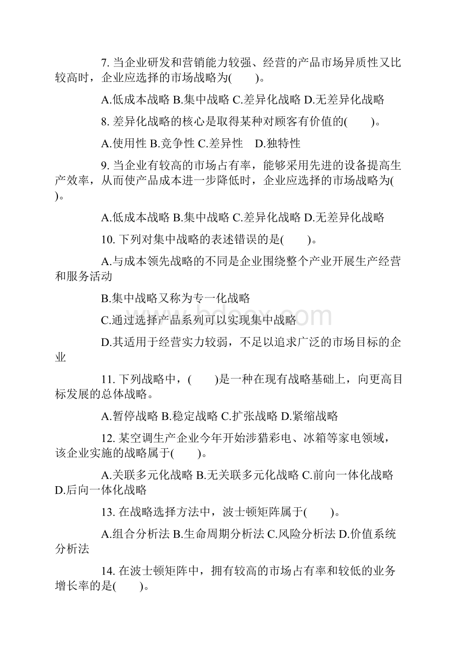 中级经济师考试工商管理章节习题及答案 1.docx_第2页