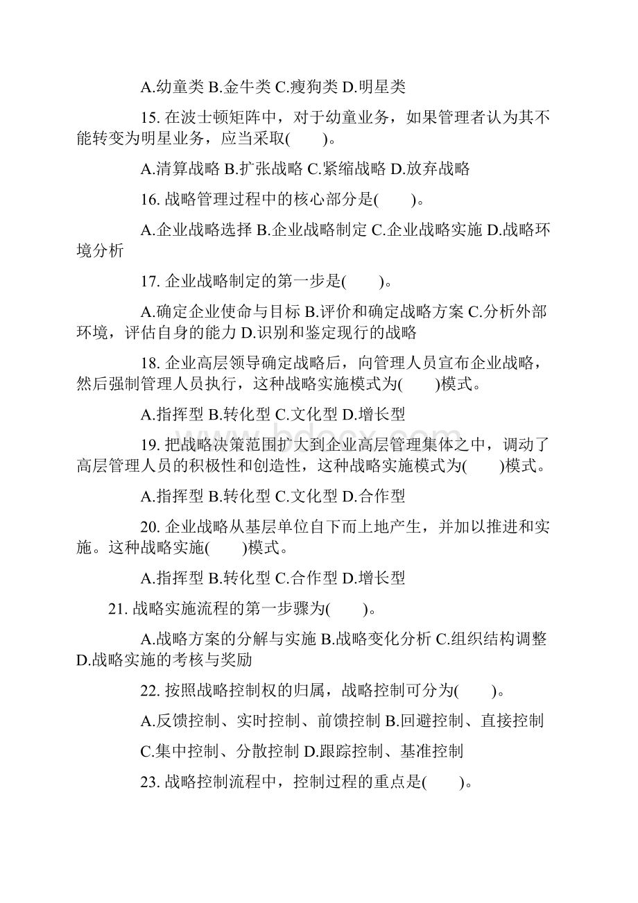 中级经济师考试工商管理章节习题及答案 1.docx_第3页