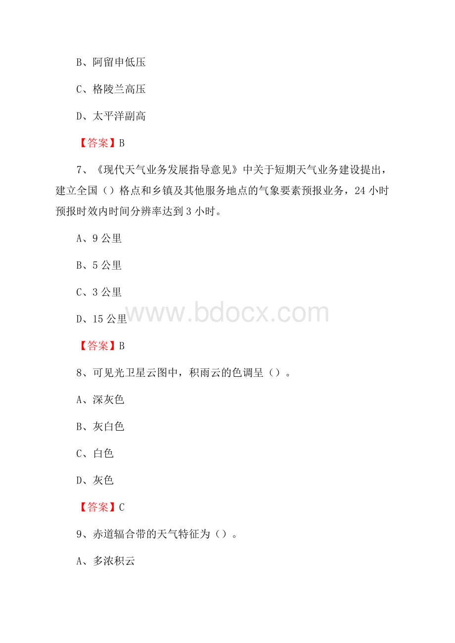 下半年安徽省亳州市涡阳县气象部门《专业基础知识》试题.docx_第3页