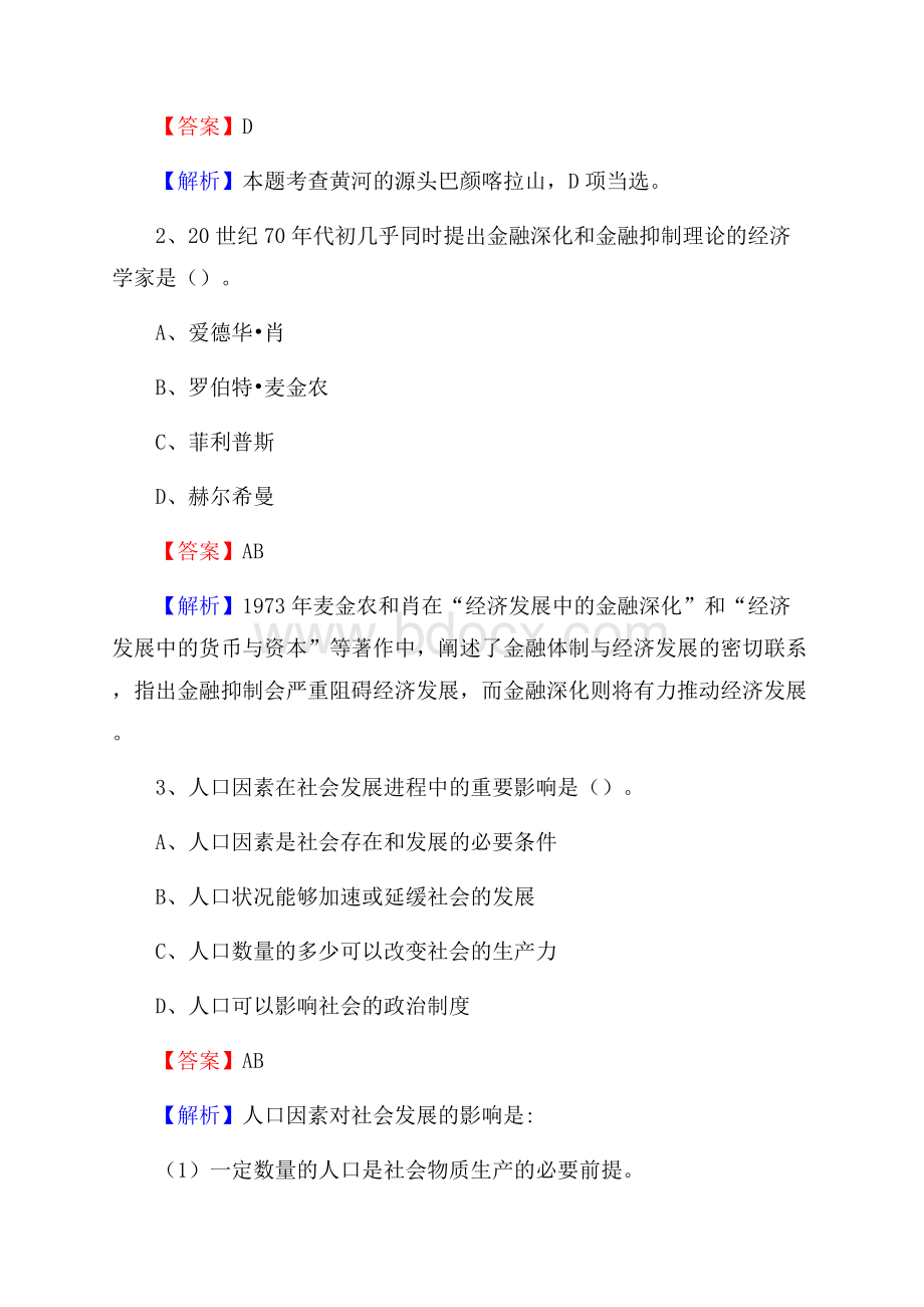 安义县国投集团招聘《综合基础知识》试题及解析.docx_第2页