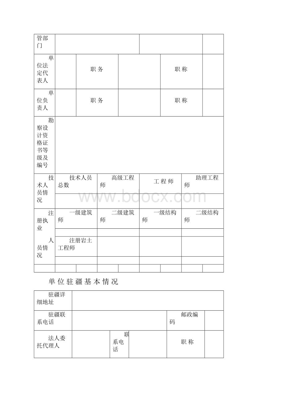 新疆维吾尔自治区区外勘察设计企业进疆备案申请表.docx_第2页