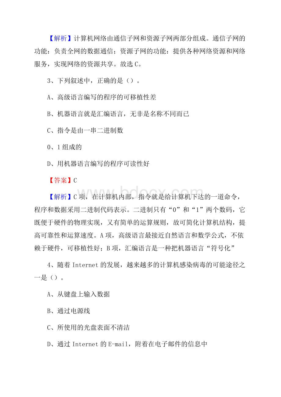 新乡县上半年事业单位计算机岗位专业知识试题.docx_第2页