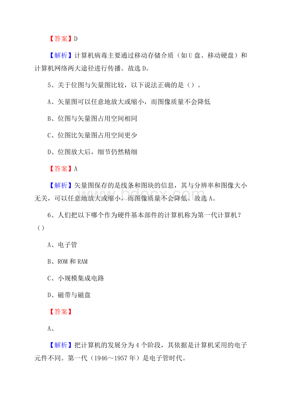 新乡县上半年事业单位计算机岗位专业知识试题.docx_第3页