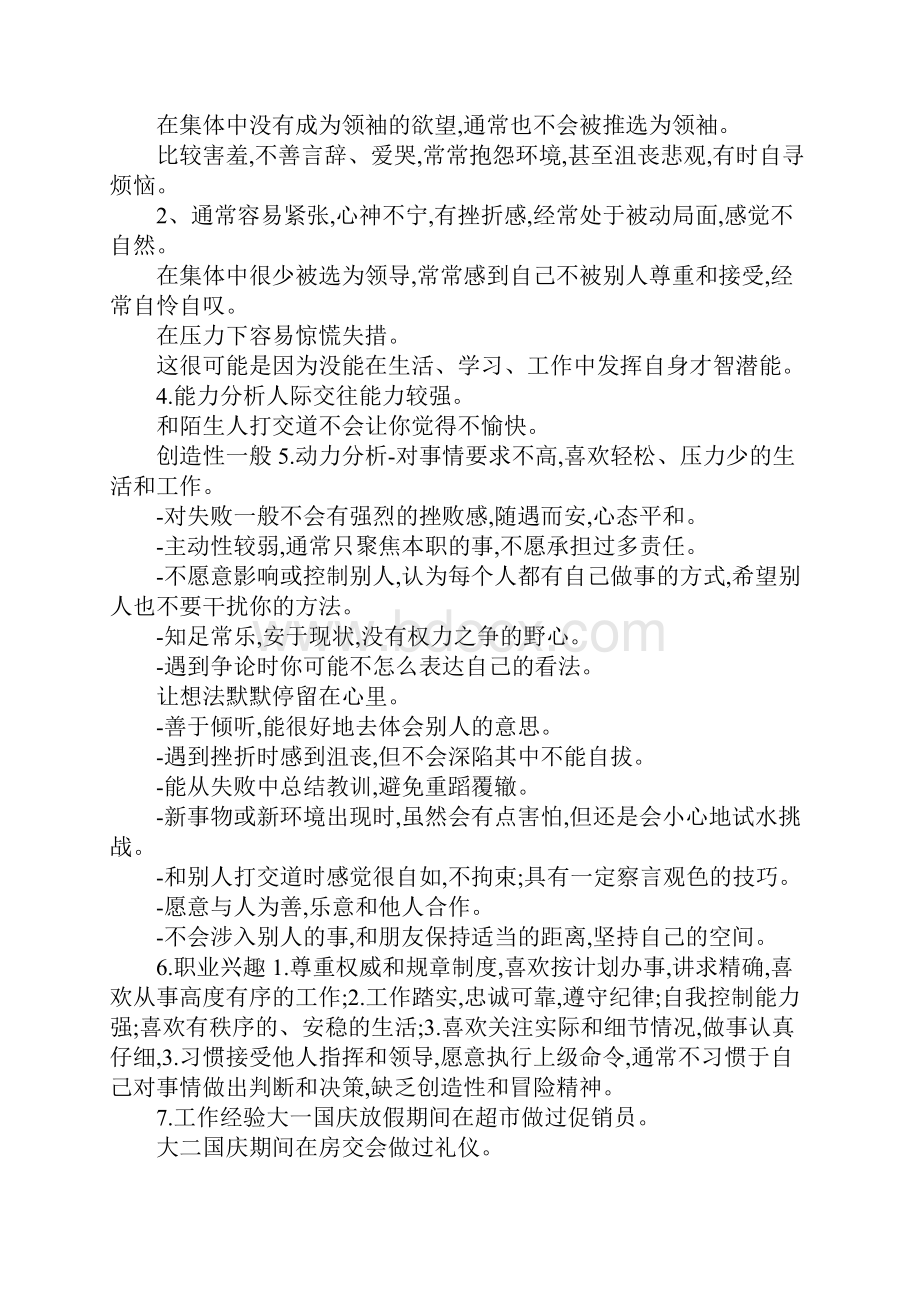 银行求职计划书范文.docx_第2页