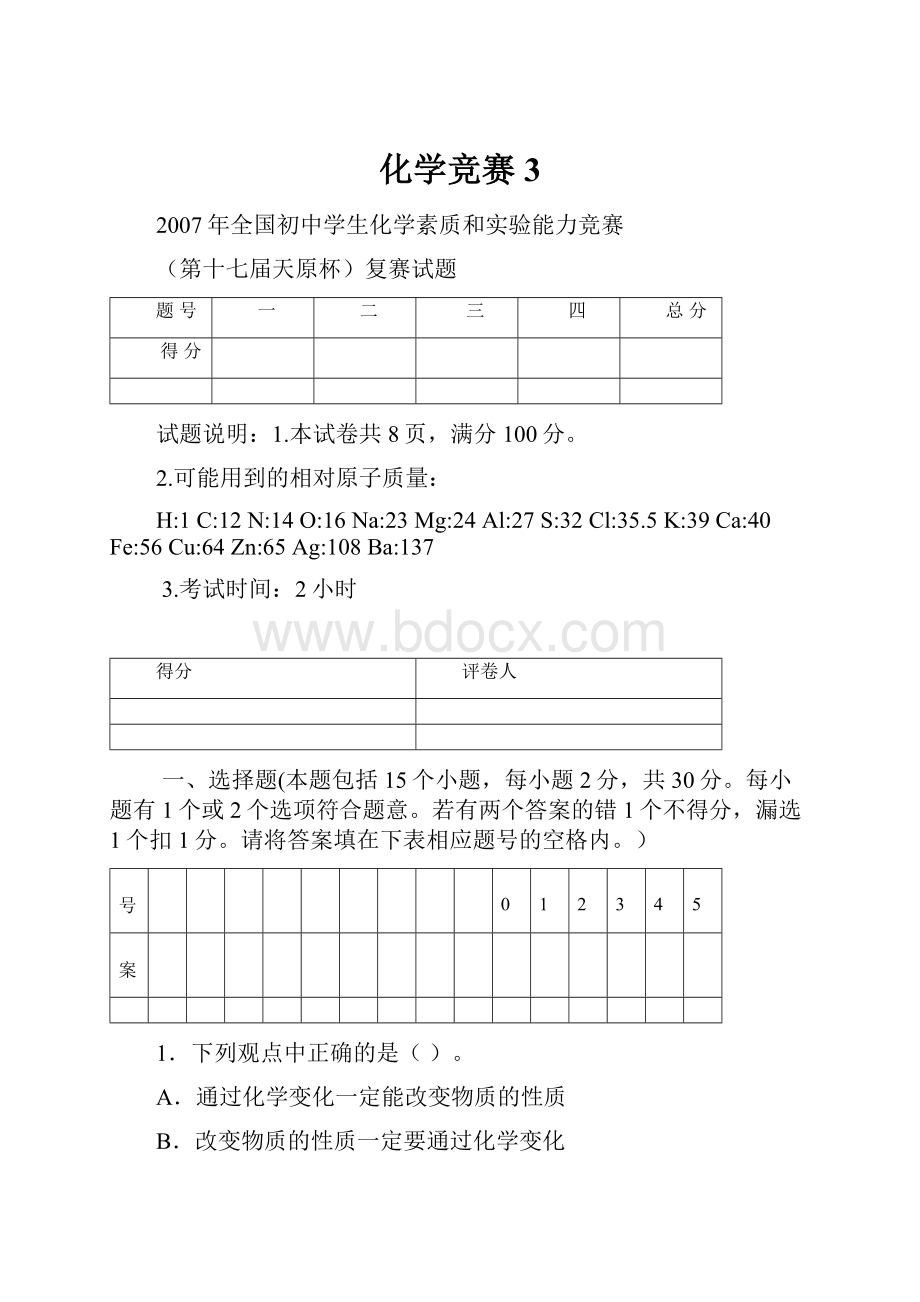 化学竞赛3.docx_第1页