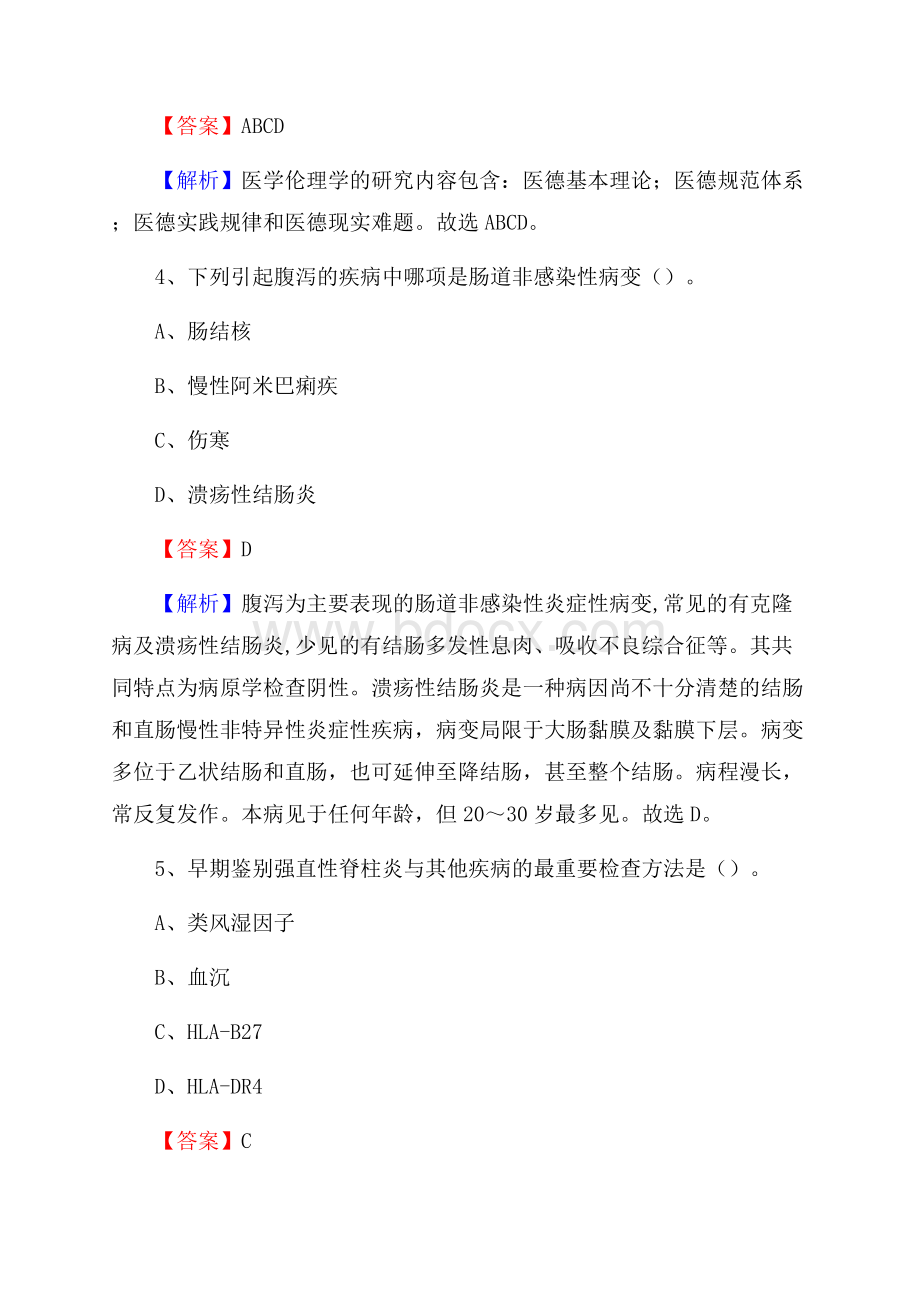 山东省济南市槐荫区事业单位考试《卫生专业知识》真题及答案.docx_第3页