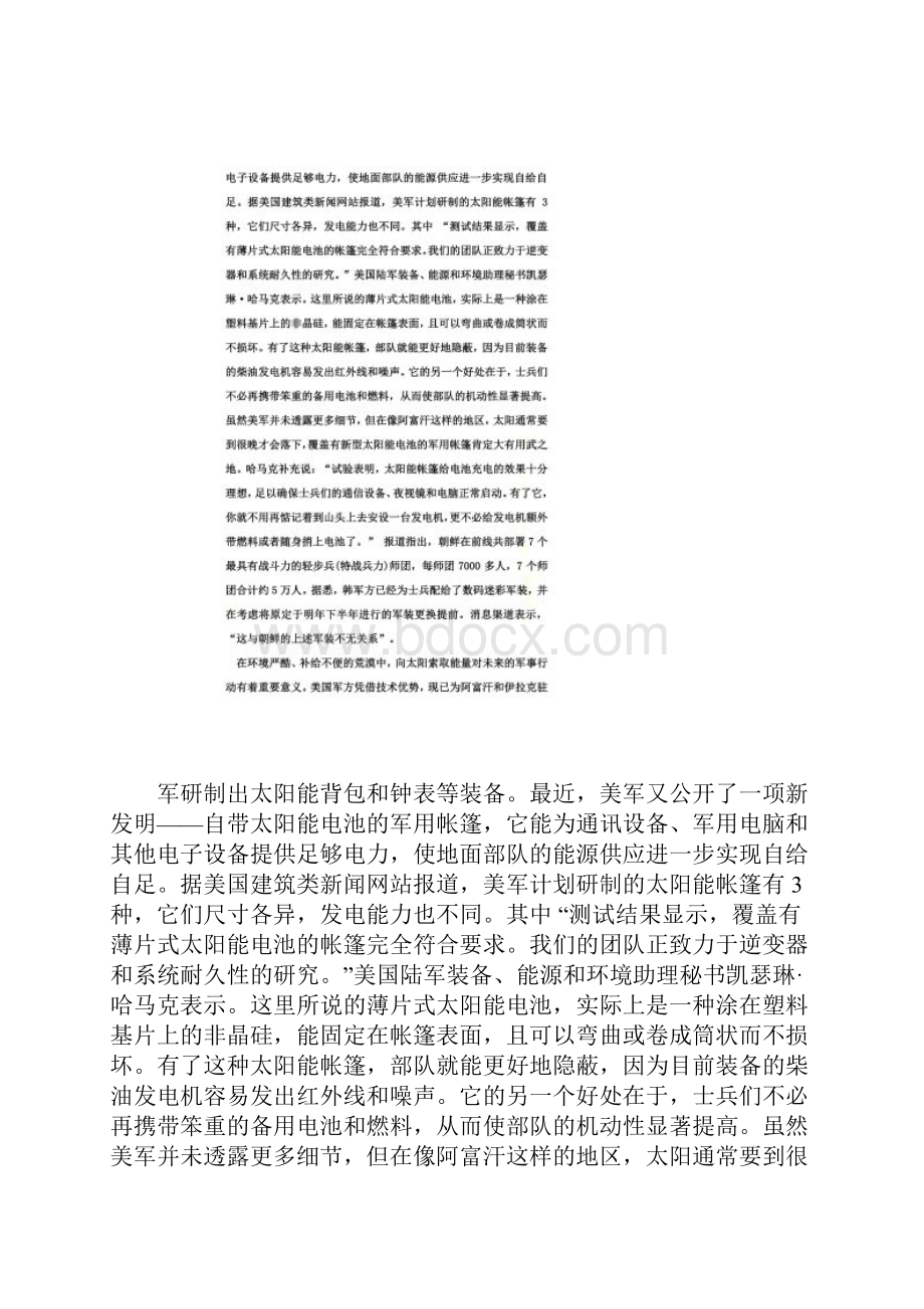 朝鲜士兵更换迷彩服.docx_第3页