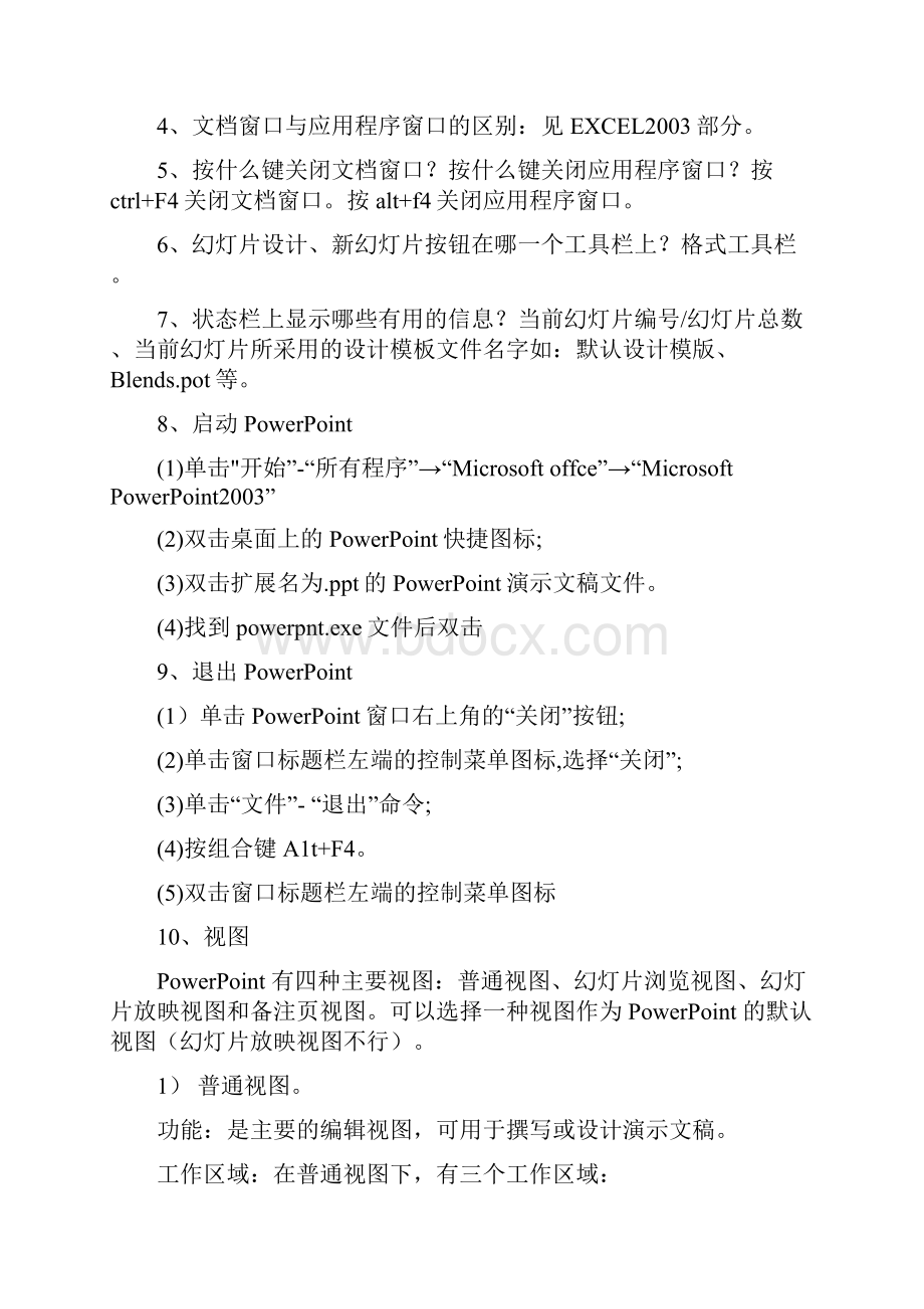 冲刺计算机复习要点PowerPoint操作.docx_第2页