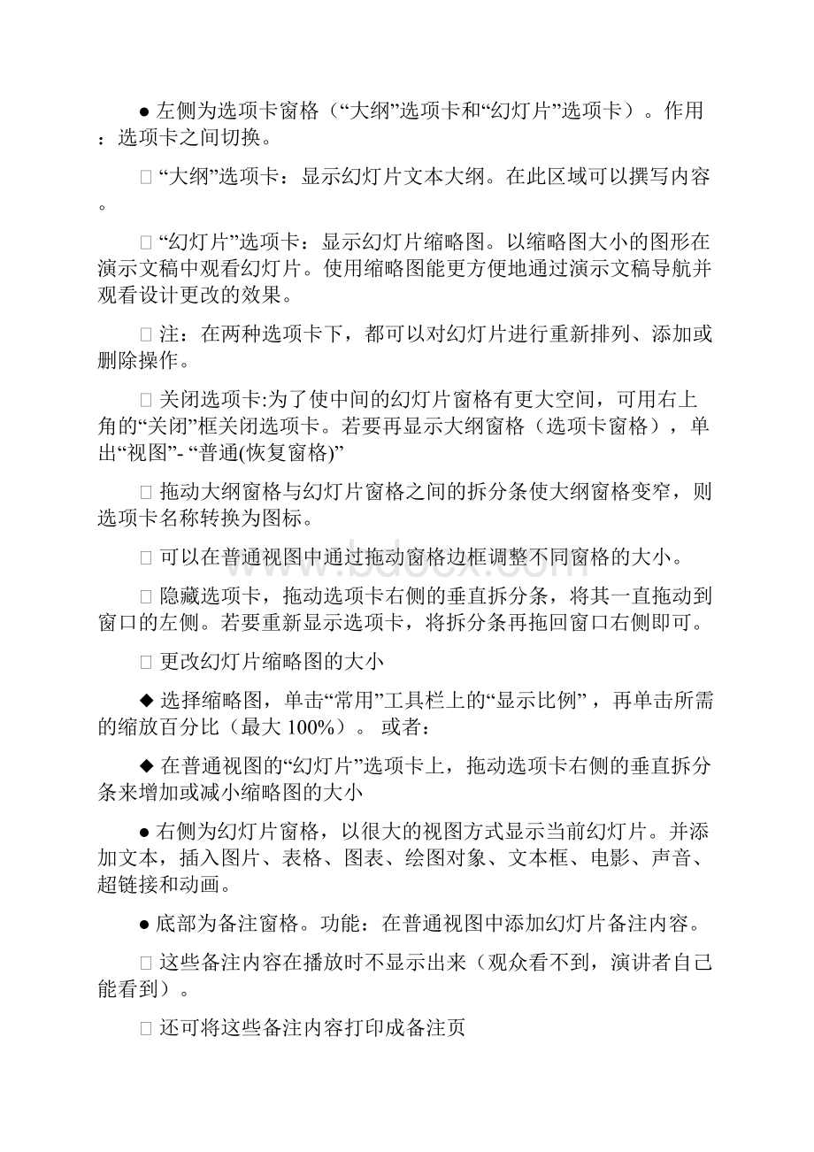 冲刺计算机复习要点PowerPoint操作.docx_第3页