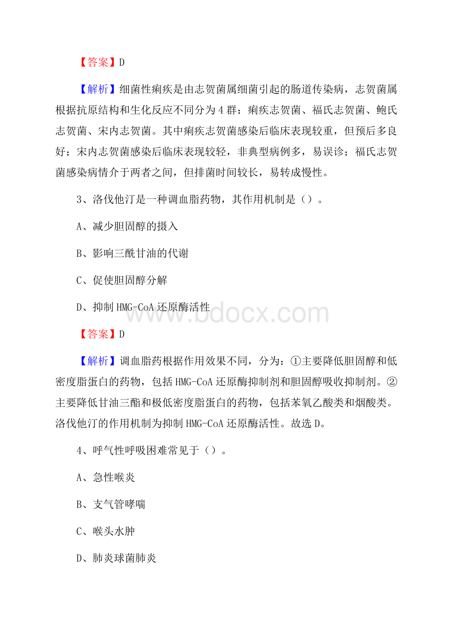 下半年安徽省滁州市来安县乡镇卫生院招聘试题.docx_第2页