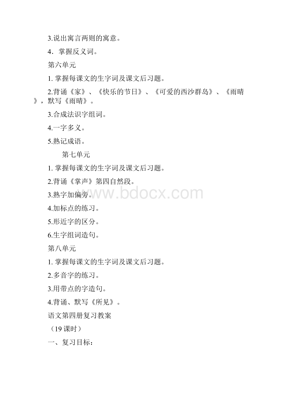 s版小学二年级语文下册期末复习教案2.docx_第3页